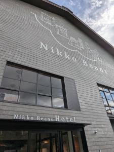 Фотография из галереи Nikko Beans Hotel в Никко