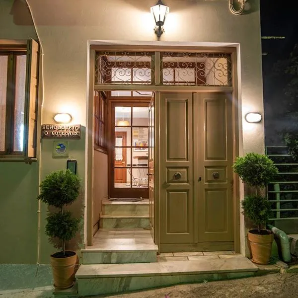 Koukonas, hotel u gradu Galaksidion
