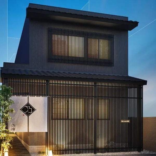 乃宿-noyado-長崎, hotel in Nagasaki